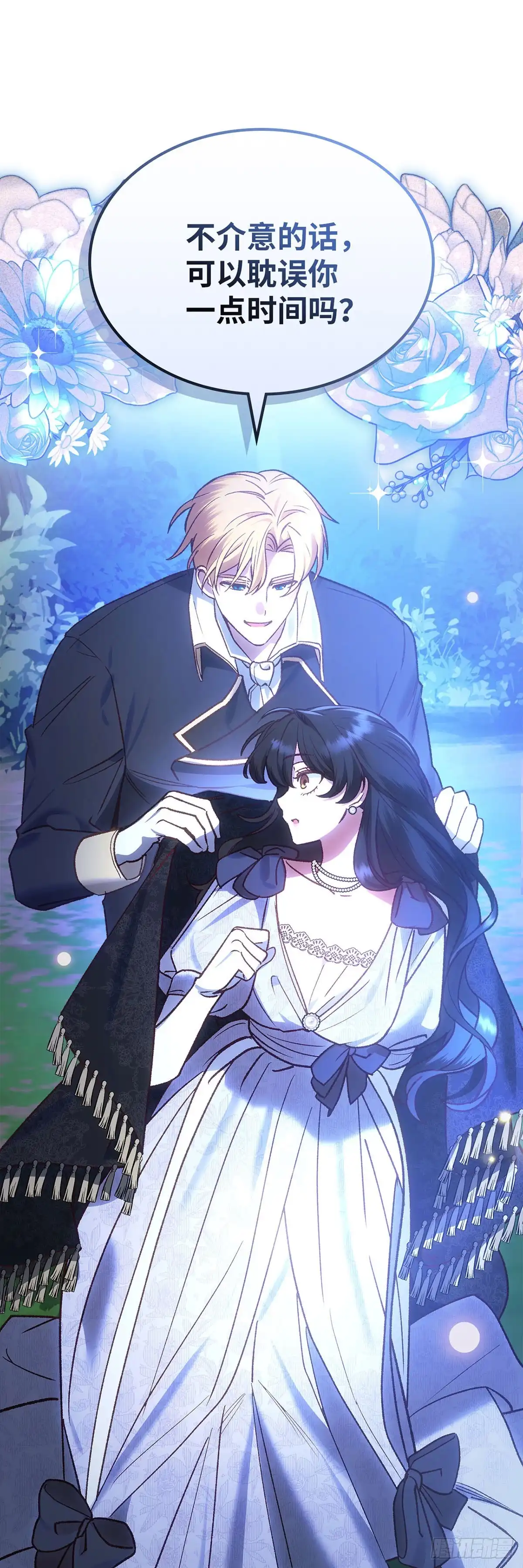 反童话：从被迫联姻到钓系人生 第46话 魔力石 第1页