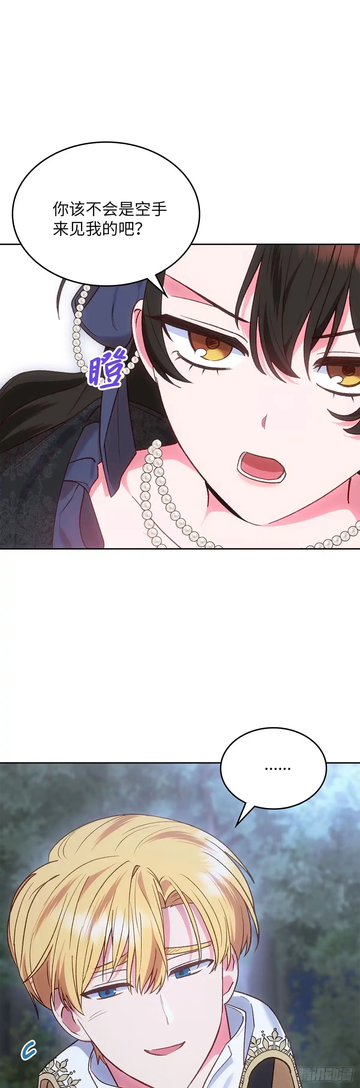 反童话：从被迫联姻到钓系人生 第46话 魔力石 第12页