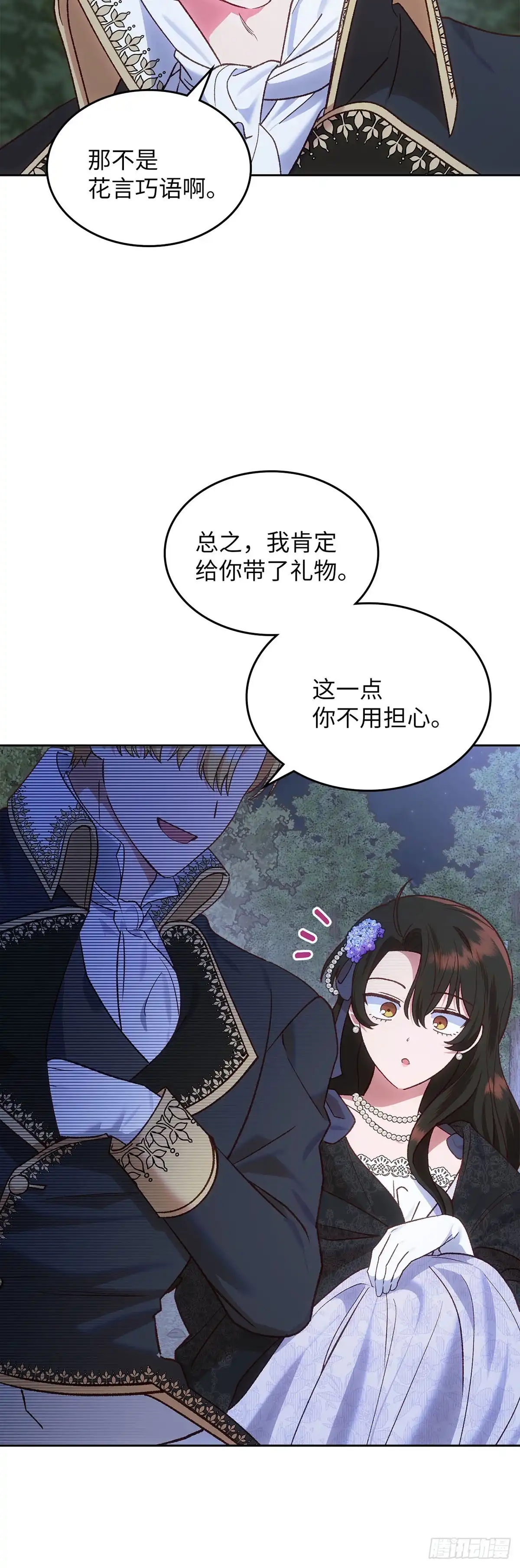 反童话：从被迫联姻到钓系人生 第46话 魔力石 第13页