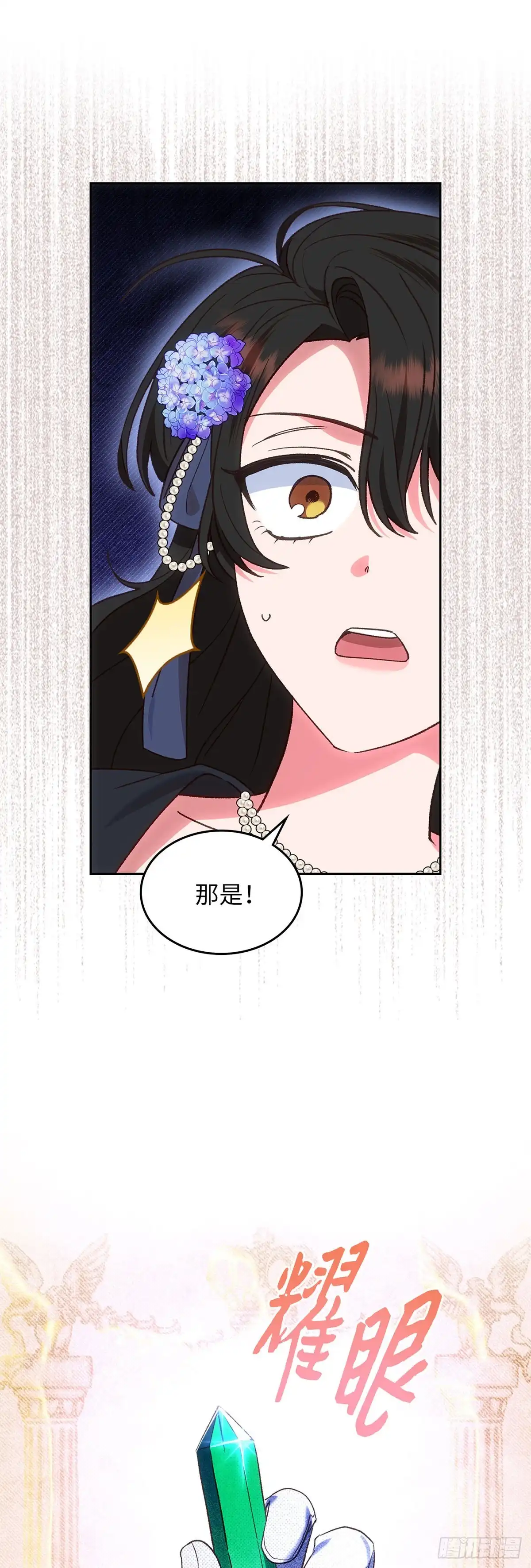 反童话：从被迫联姻到钓系人生 第46话 魔力石 第14页