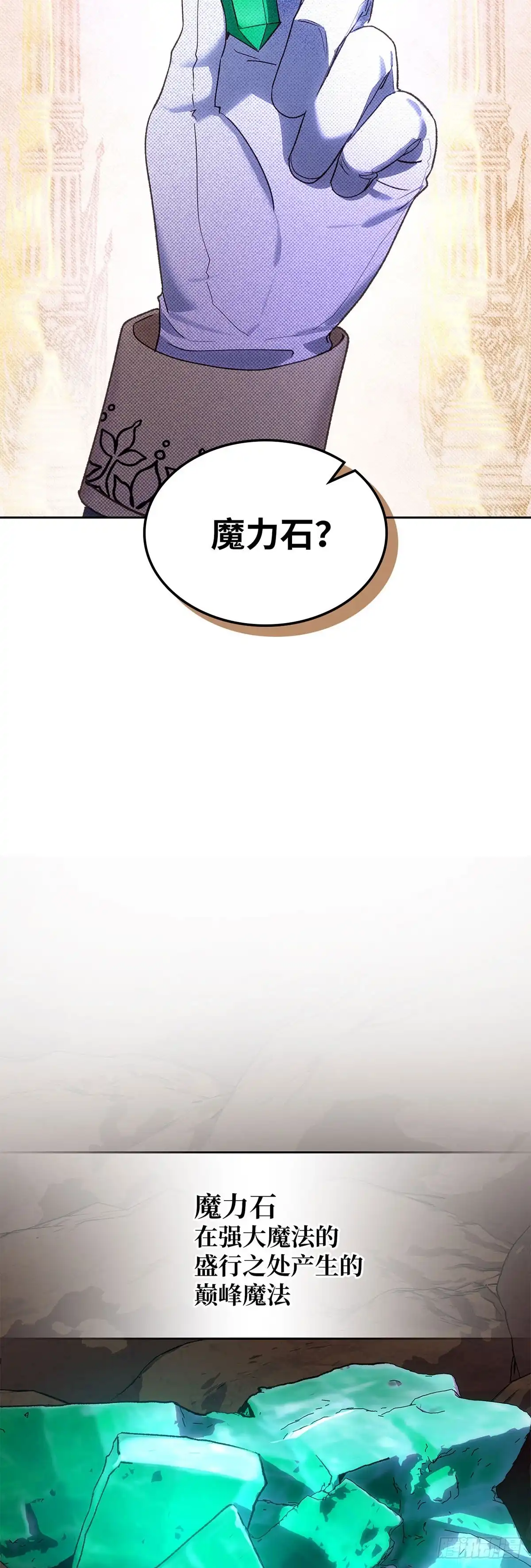 反童话：从被迫联姻到钓系人生 第46话 魔力石 第15页