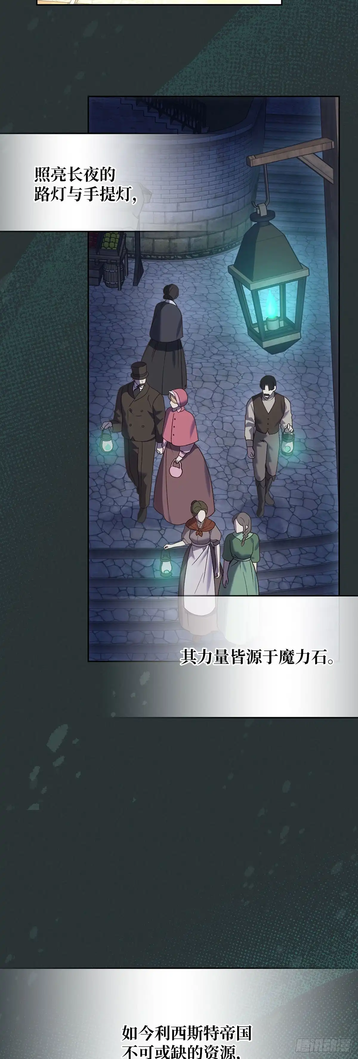 反童话：从被迫联姻到钓系人生 第46话 魔力石 第17页