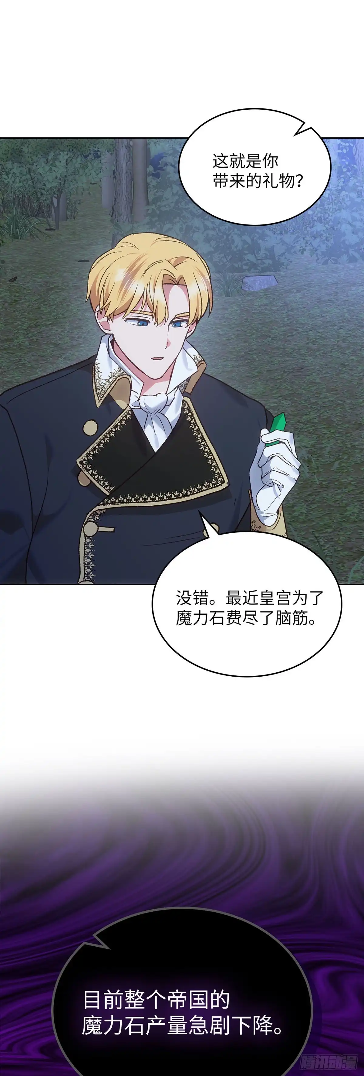 反童话：从被迫联姻到钓系人生 第46话 魔力石 第19页