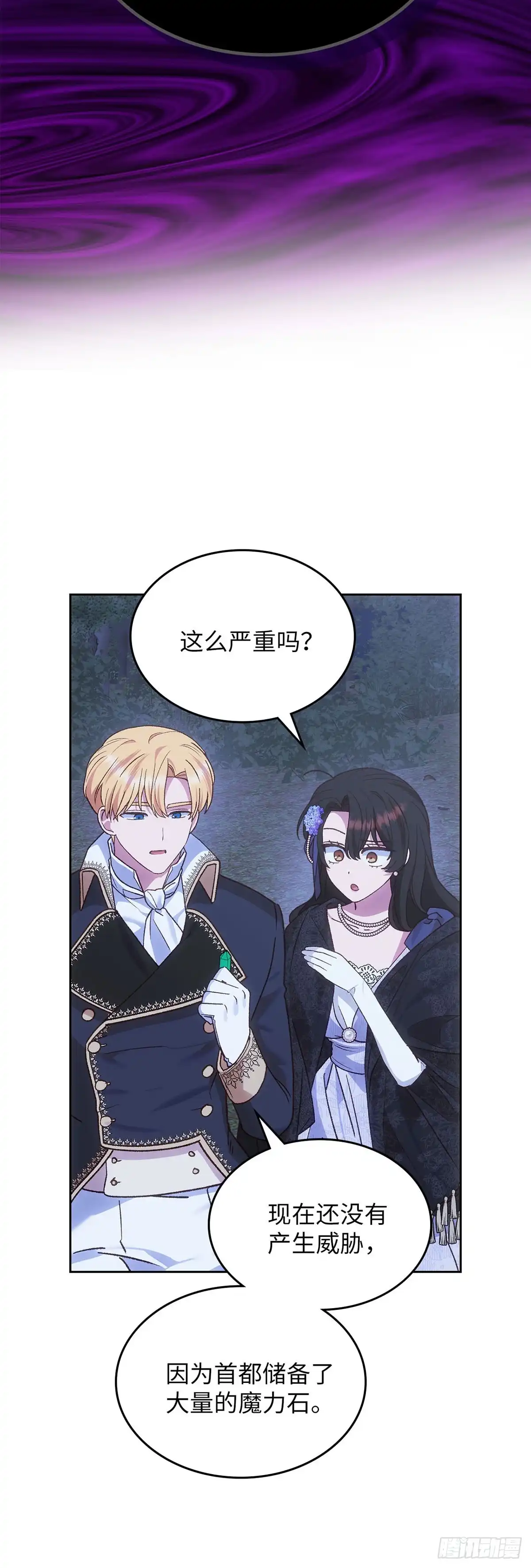 反童话：从被迫联姻到钓系人生 第46话 魔力石 第20页