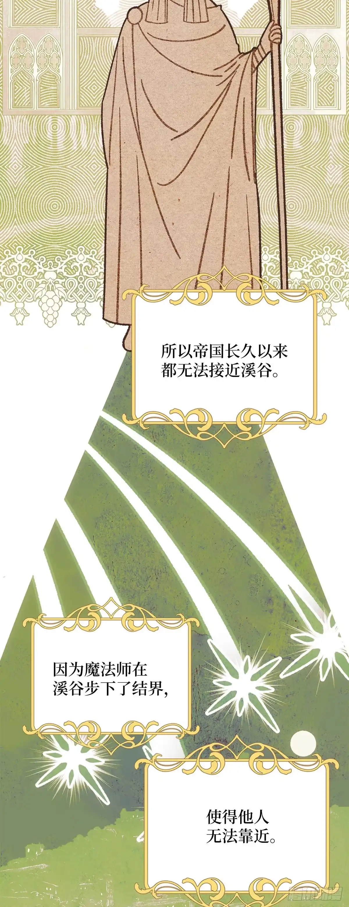 反童话：从被迫联姻到钓系人生 第46话 魔力石 第24页
