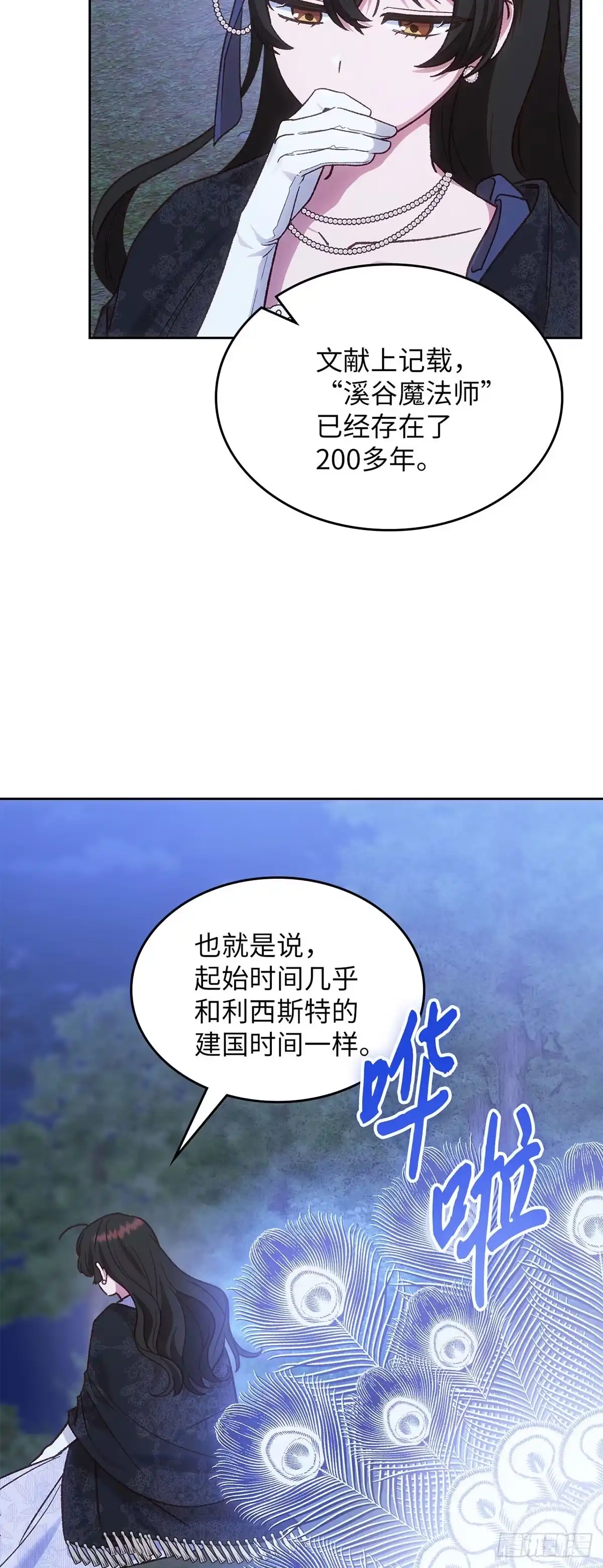 反童话：从被迫联姻到钓系人生 第46话 魔力石 第26页