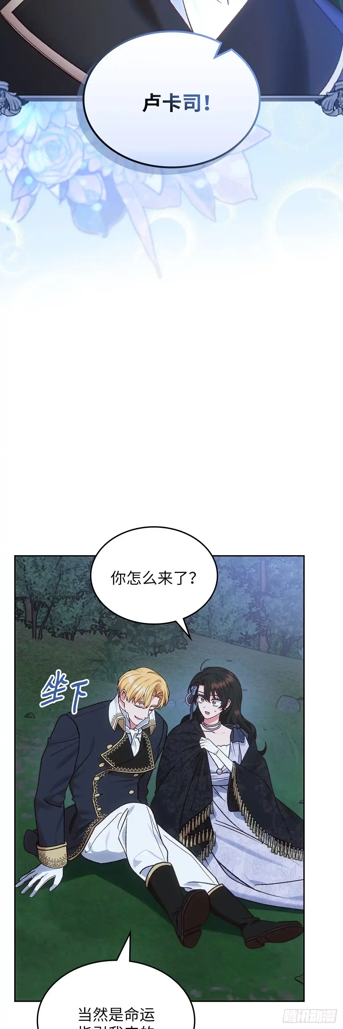 反童话：从被迫联姻到钓系人生 第46话 魔力石 第3页