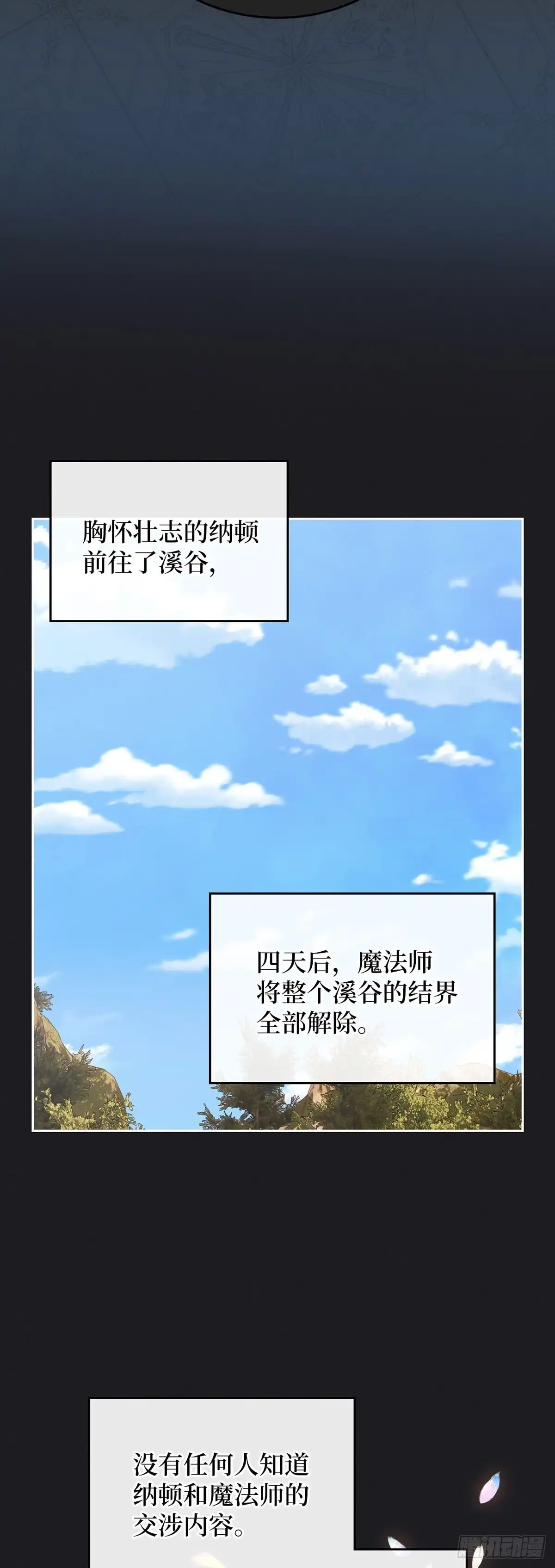 反童话：从被迫联姻到钓系人生 第46话 魔力石 第33页
