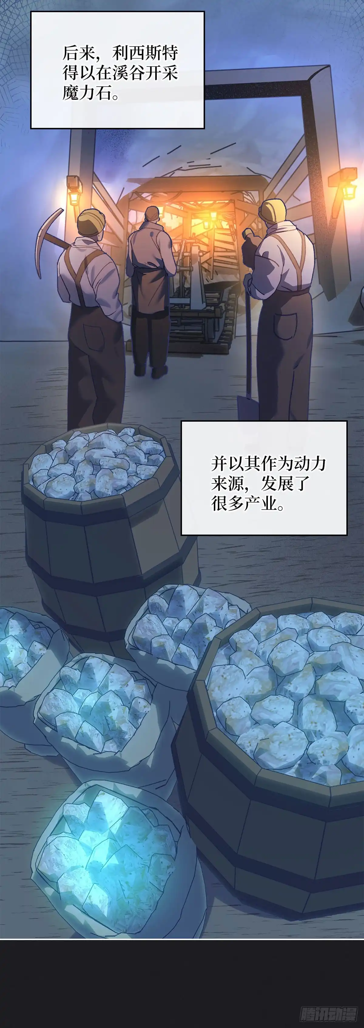 反童话：从被迫联姻到钓系人生 第46话 魔力石 第35页