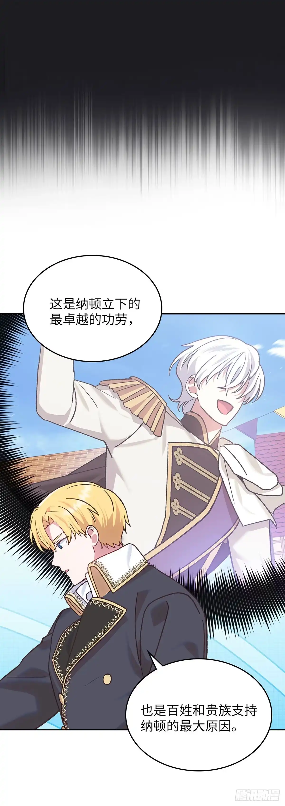 反童话：从被迫联姻到钓系人生 第46话 魔力石 第36页