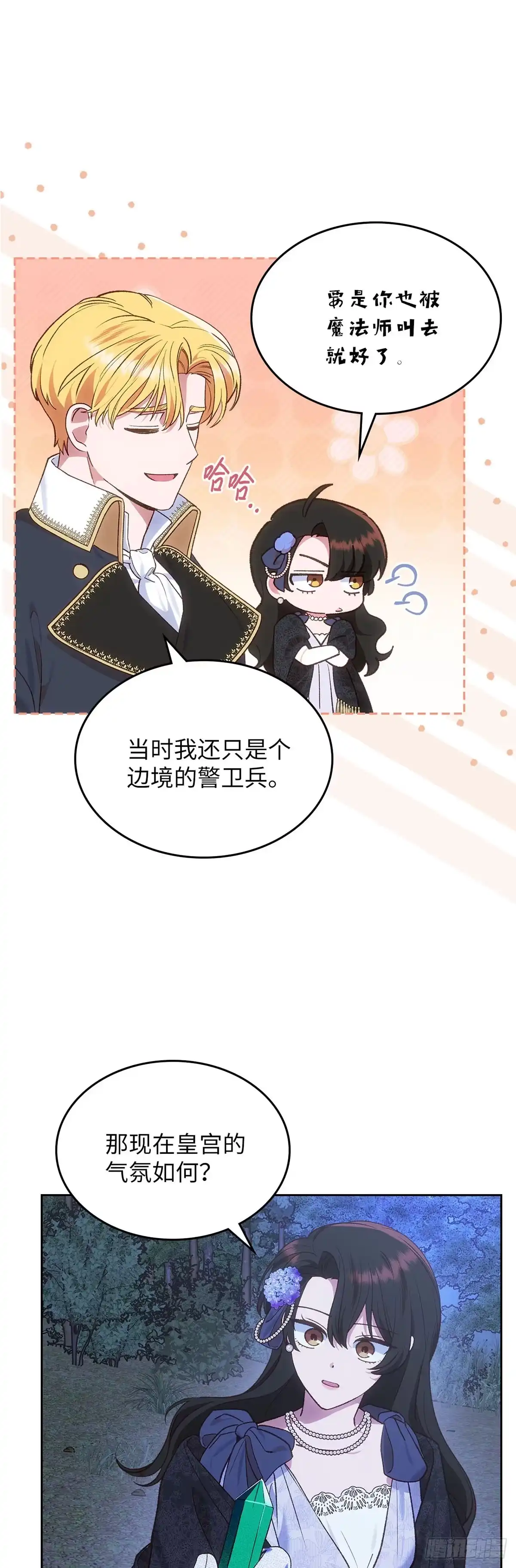 反童话：从被迫联姻到钓系人生 第46话 魔力石 第37页