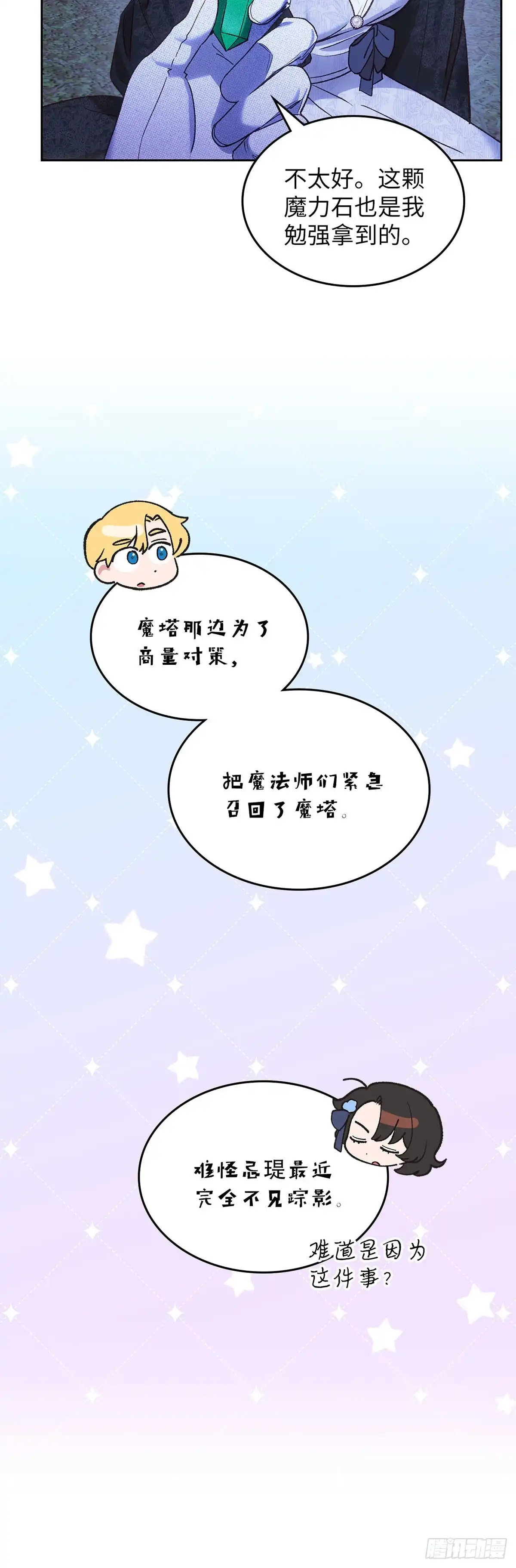 反童话：从被迫联姻到钓系人生 第46话 魔力石 第38页
