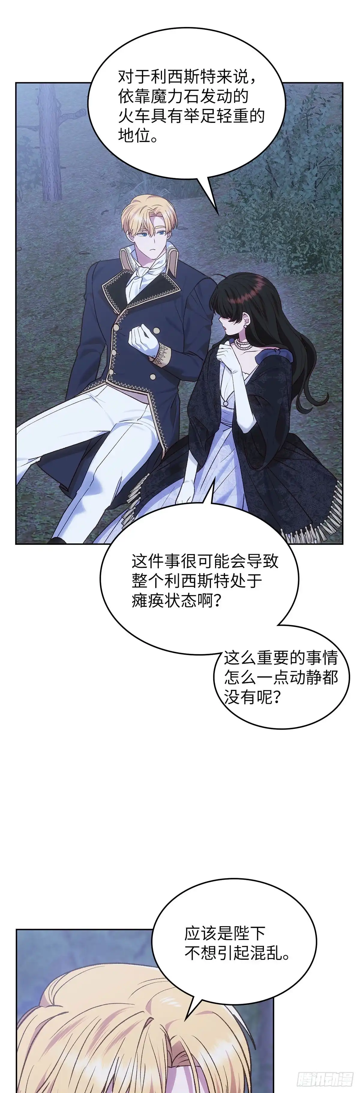 反童话：从被迫联姻到钓系人生 第46话 魔力石 第39页