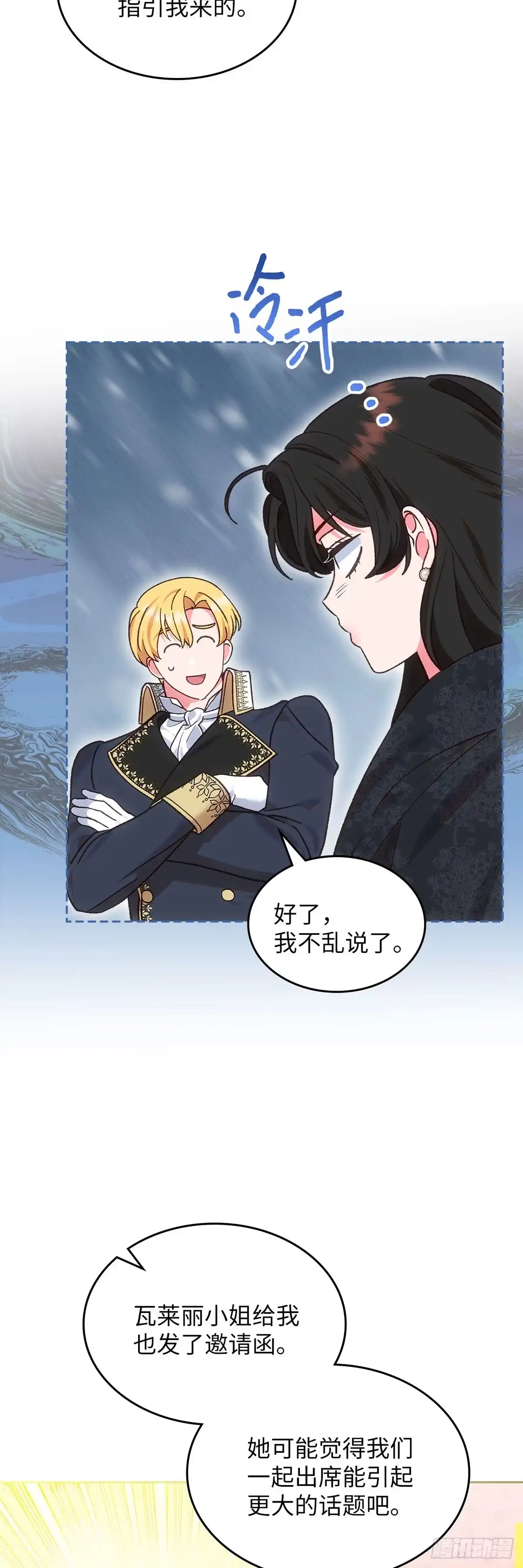 反童话：从被迫联姻到钓系人生 第46话 魔力石 第4页