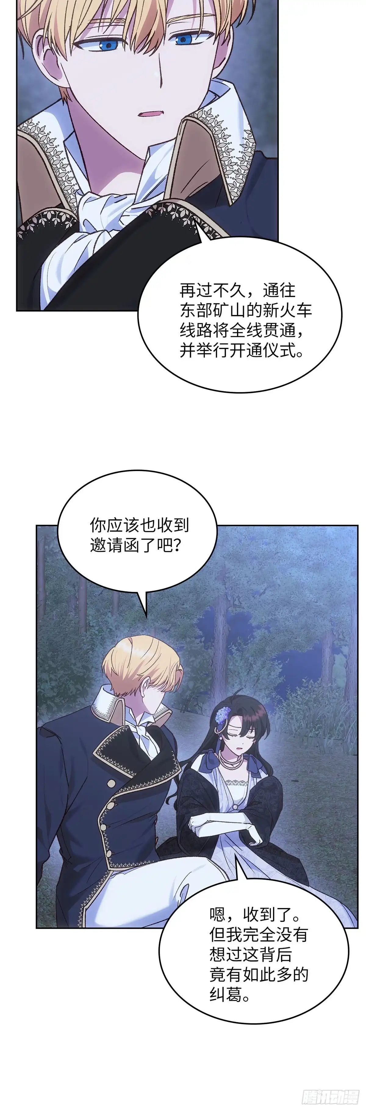 反童话：从被迫联姻到钓系人生 第46话 魔力石 第40页