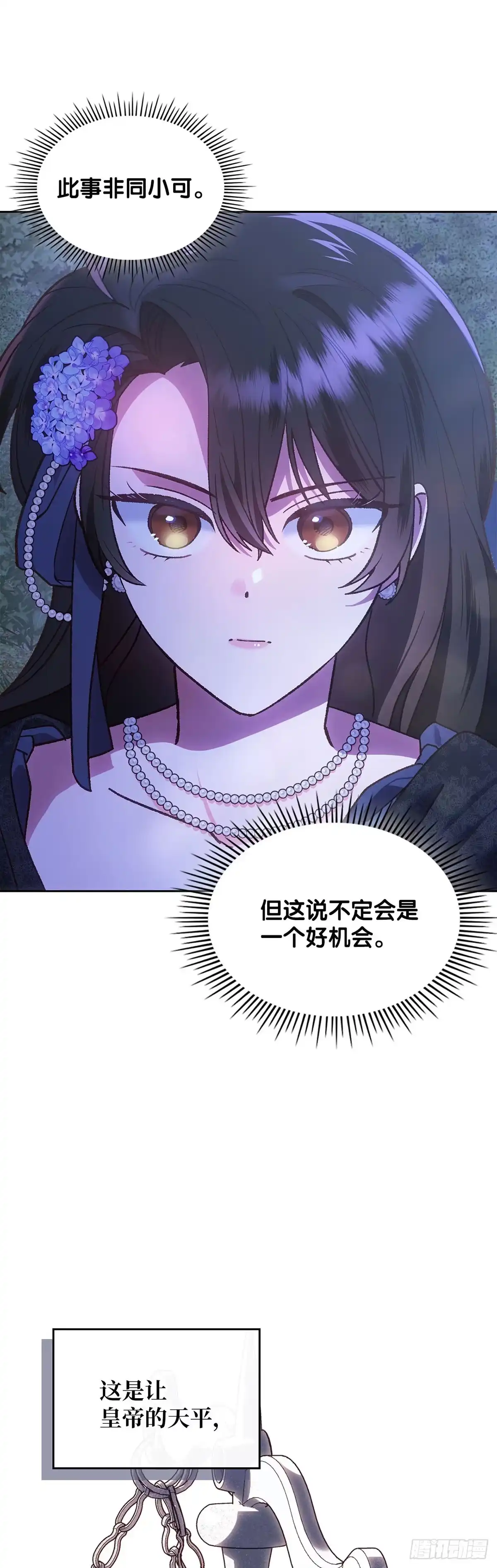 反童话：从被迫联姻到钓系人生 第46话 魔力石 第41页