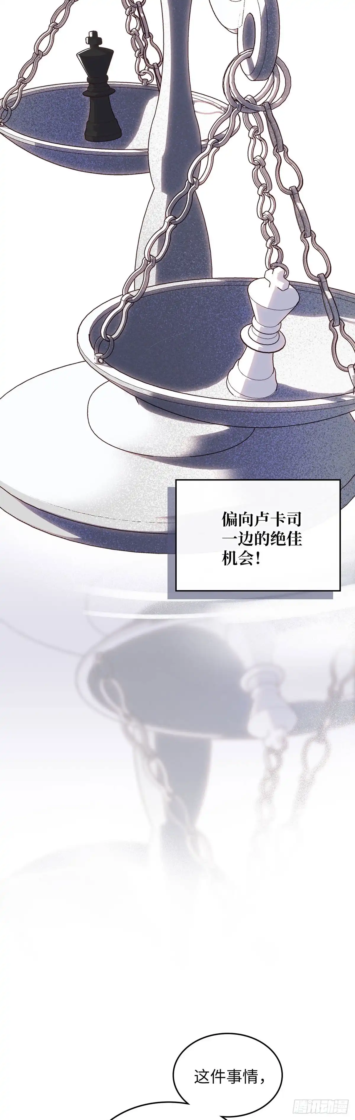 反童话：从被迫联姻到钓系人生 第46话 魔力石 第42页