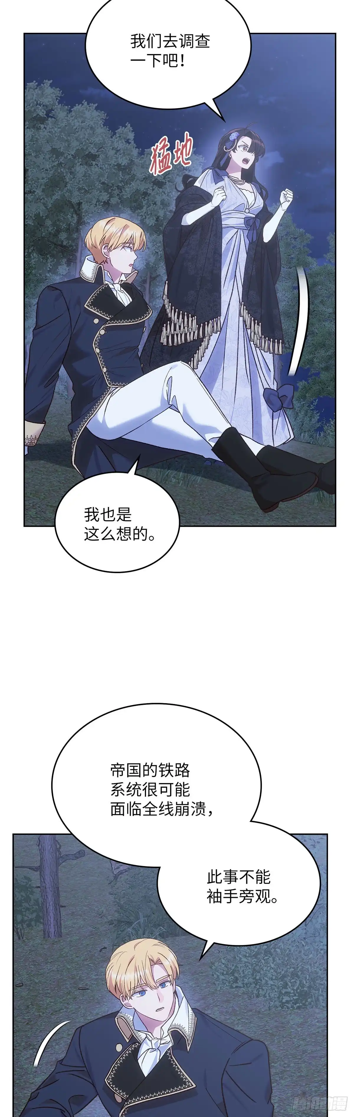 反童话：从被迫联姻到钓系人生 第46话 魔力石 第43页