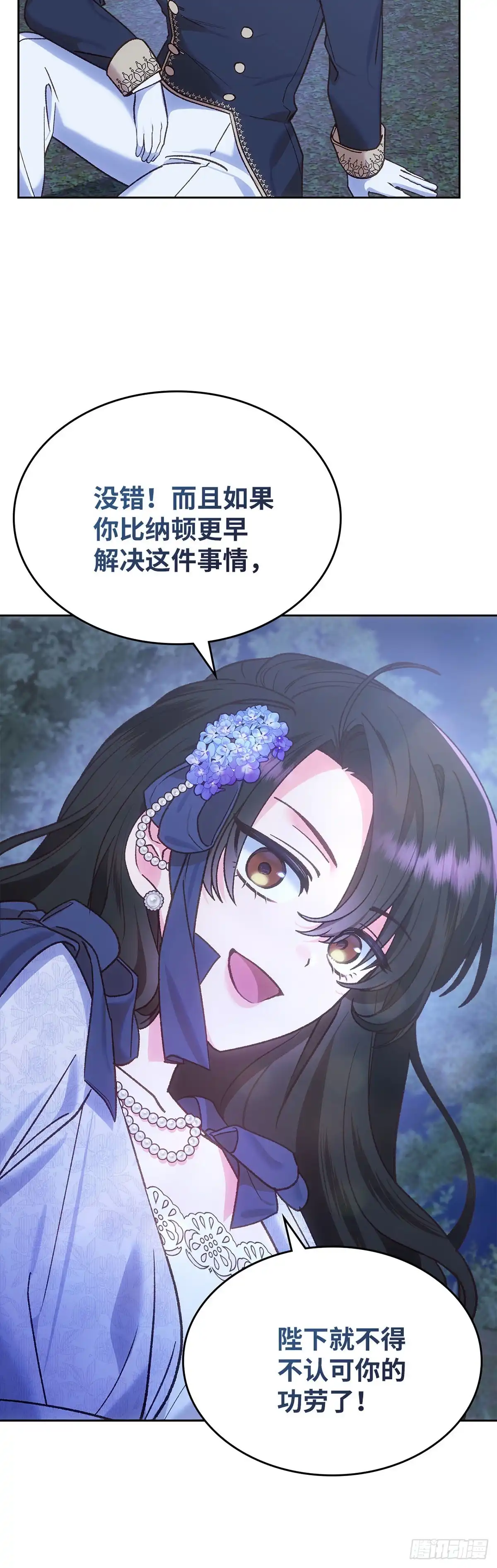 反童话：从被迫联姻到钓系人生 第46话 魔力石 第44页