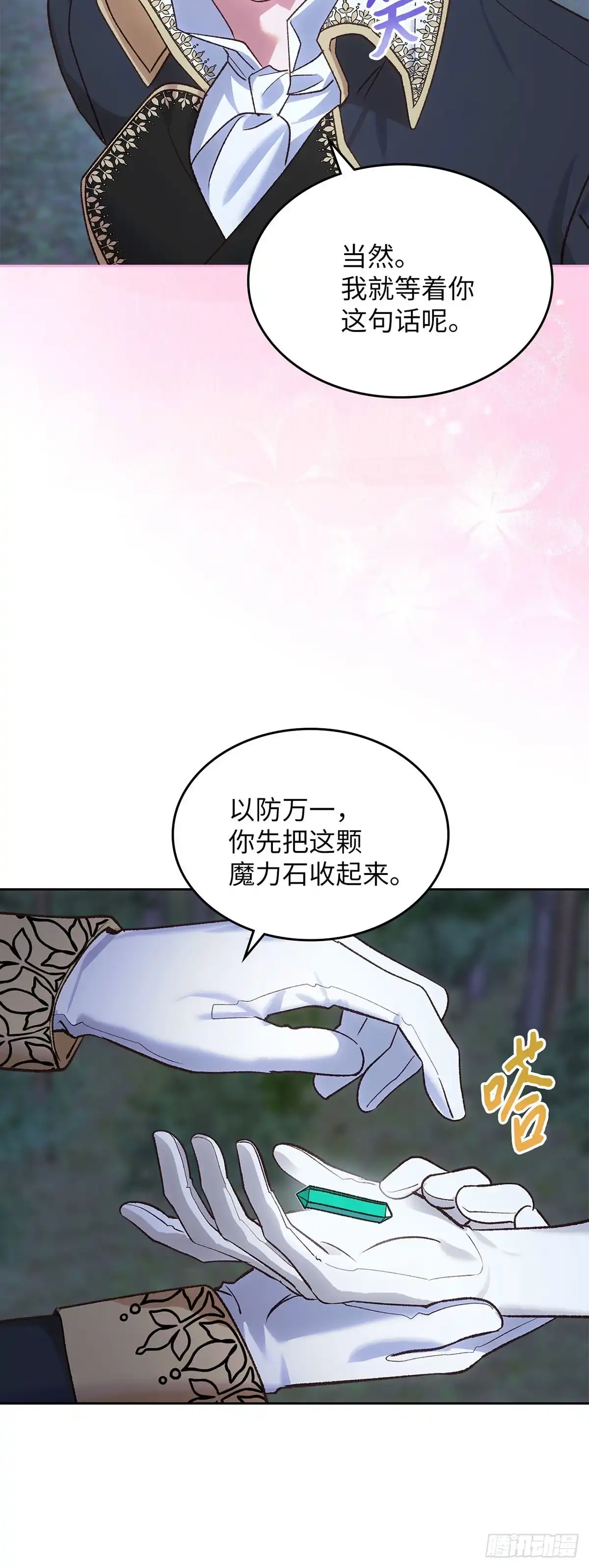 反童话：从被迫联姻到钓系人生 第46话 魔力石 第46页