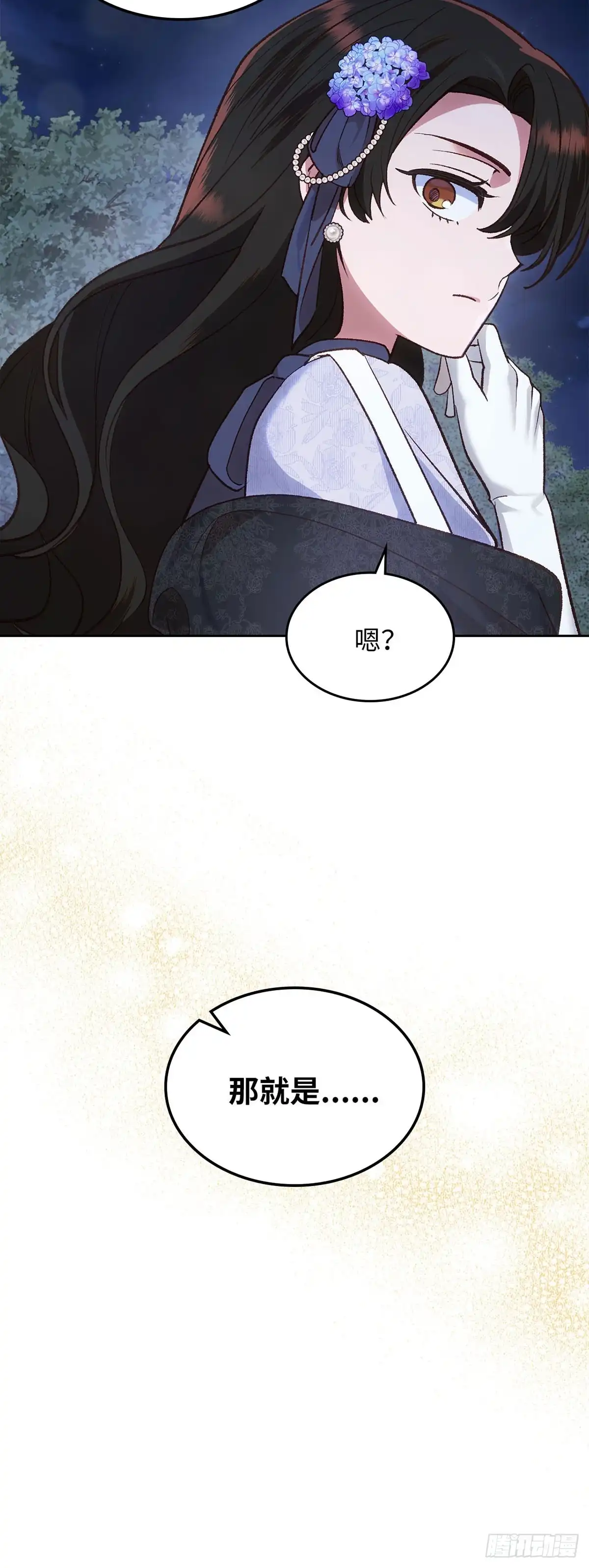 反童话：从被迫联姻到钓系人生 第46话 魔力石 第48页