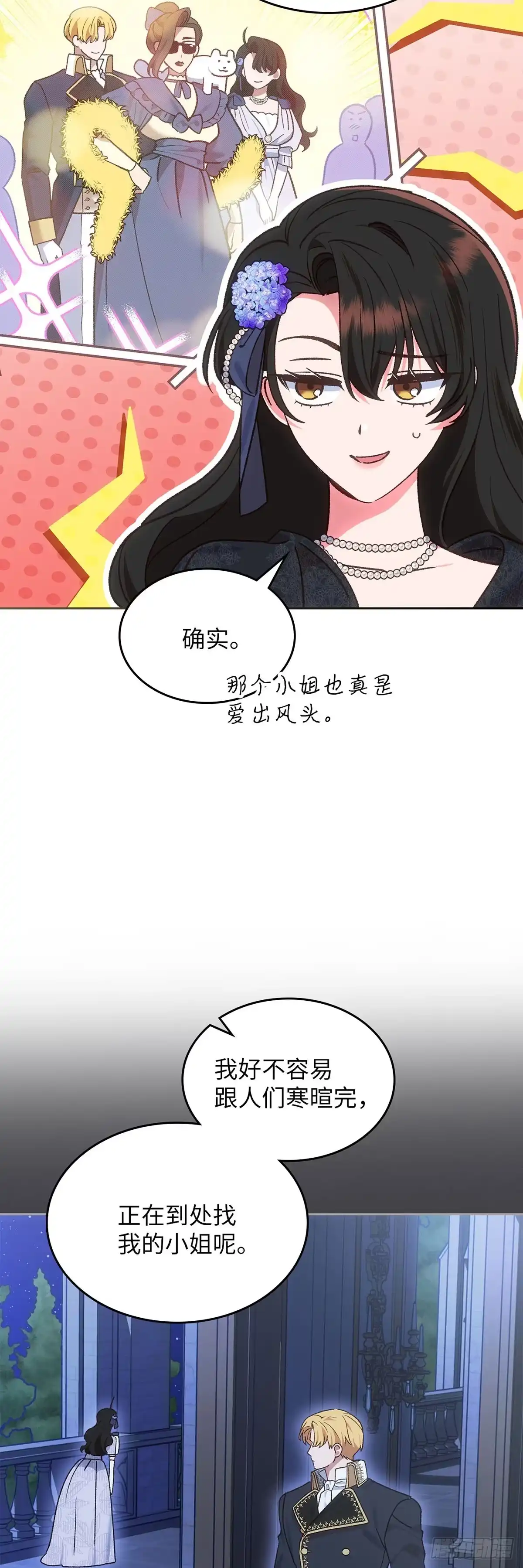 反童话：从被迫联姻到钓系人生 第46话 魔力石 第5页