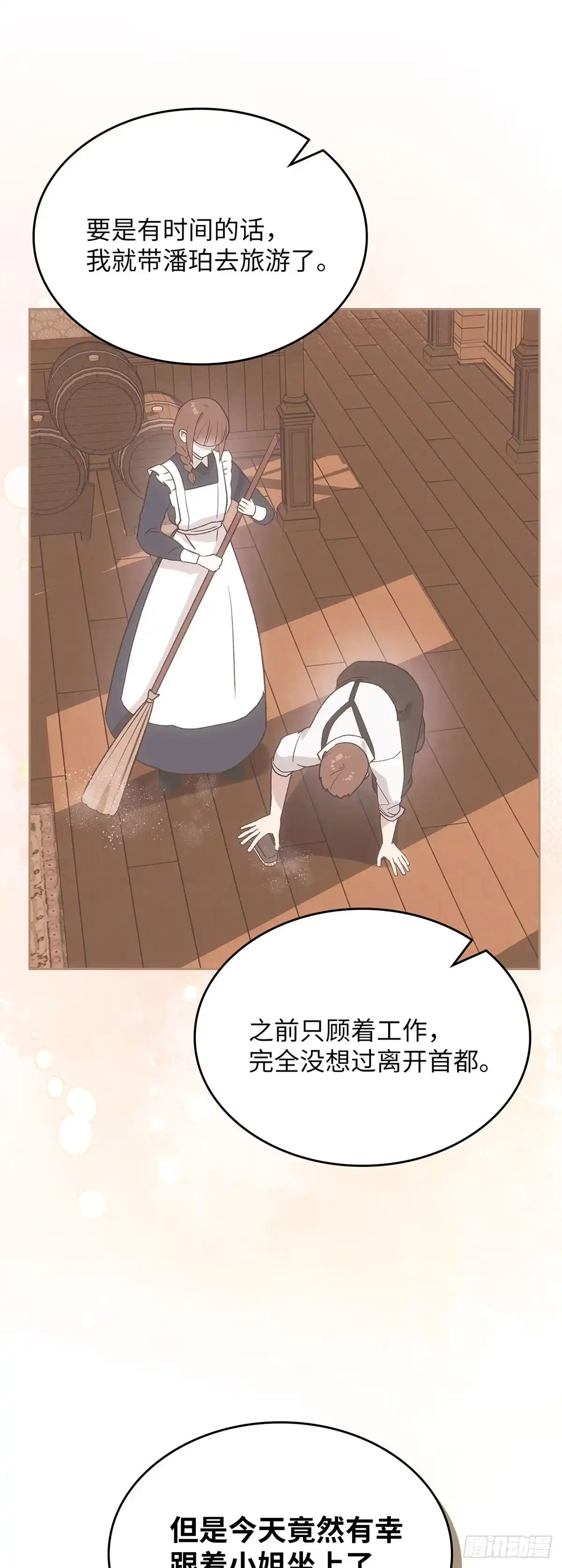 反童话：从被迫联姻到钓系人生 第46话 魔力石 第55页