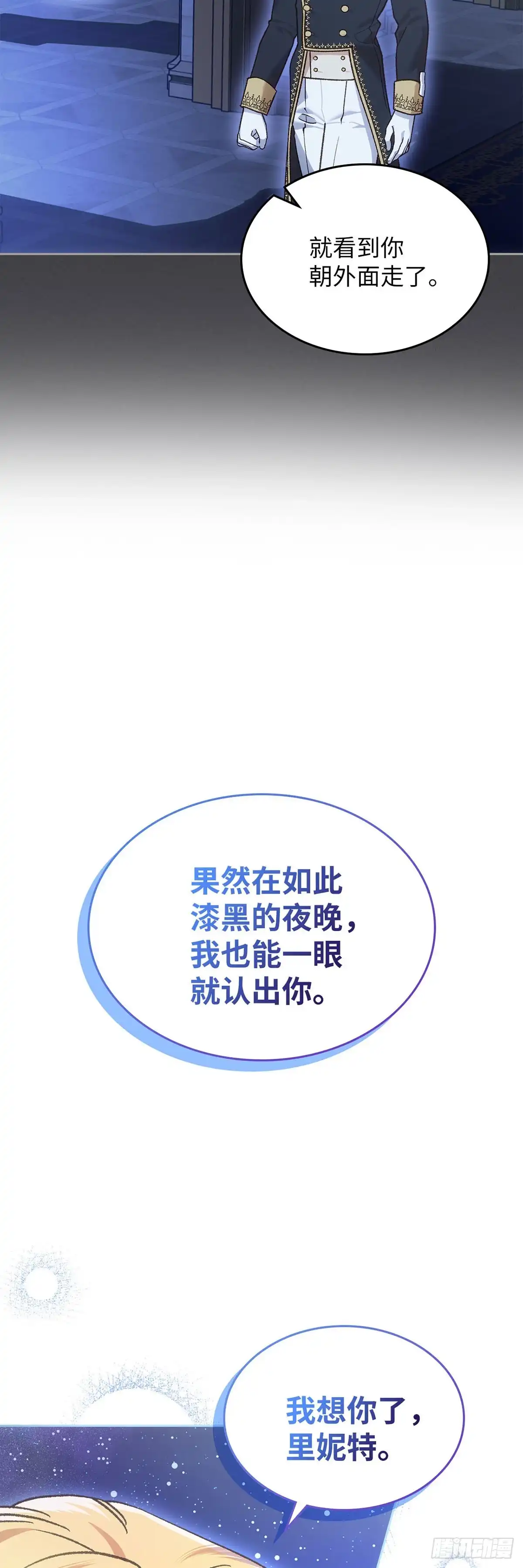 反童话：从被迫联姻到钓系人生 第46话 魔力石 第6页