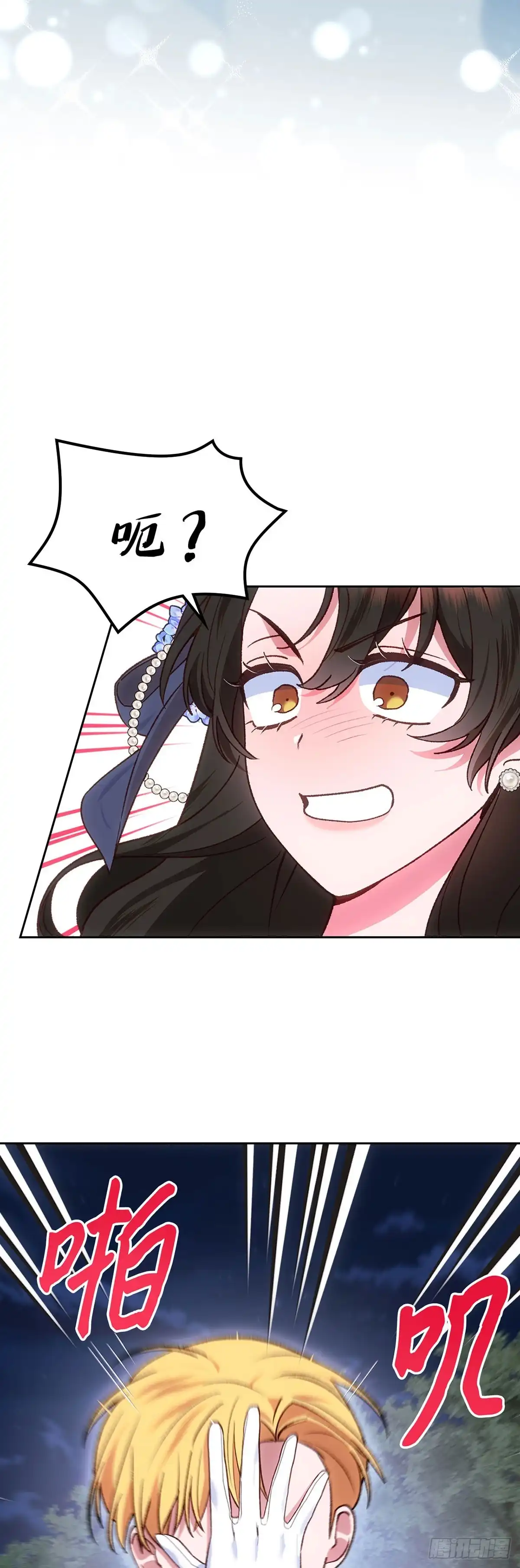 反童话：从被迫联姻到钓系人生 第46话 魔力石 第9页