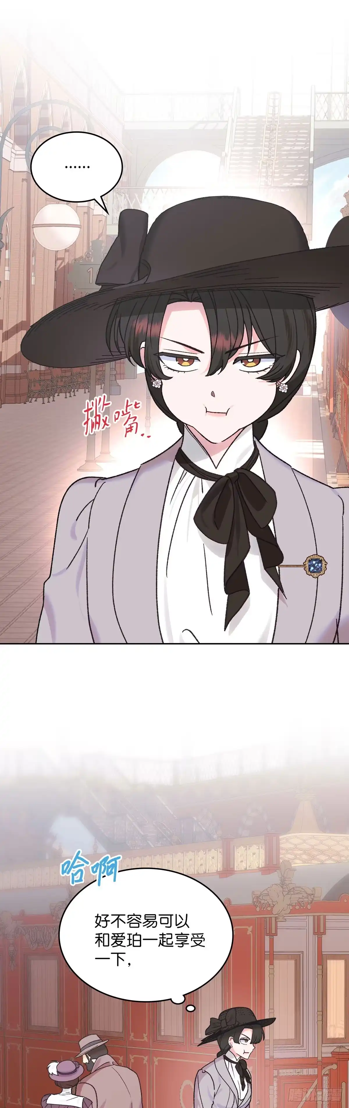 反童话：从被迫联姻到钓系人生 第47话 心动的火车 第1页