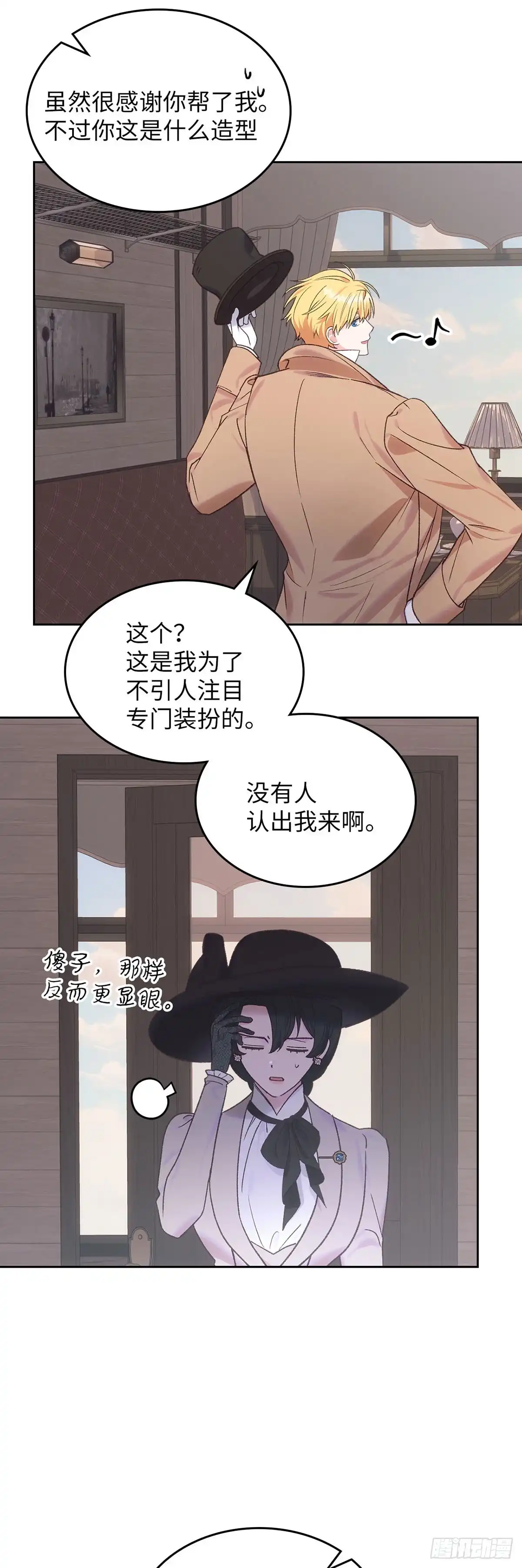 反童话：从被迫联姻到钓系人生 第47话 心动的火车 第10页