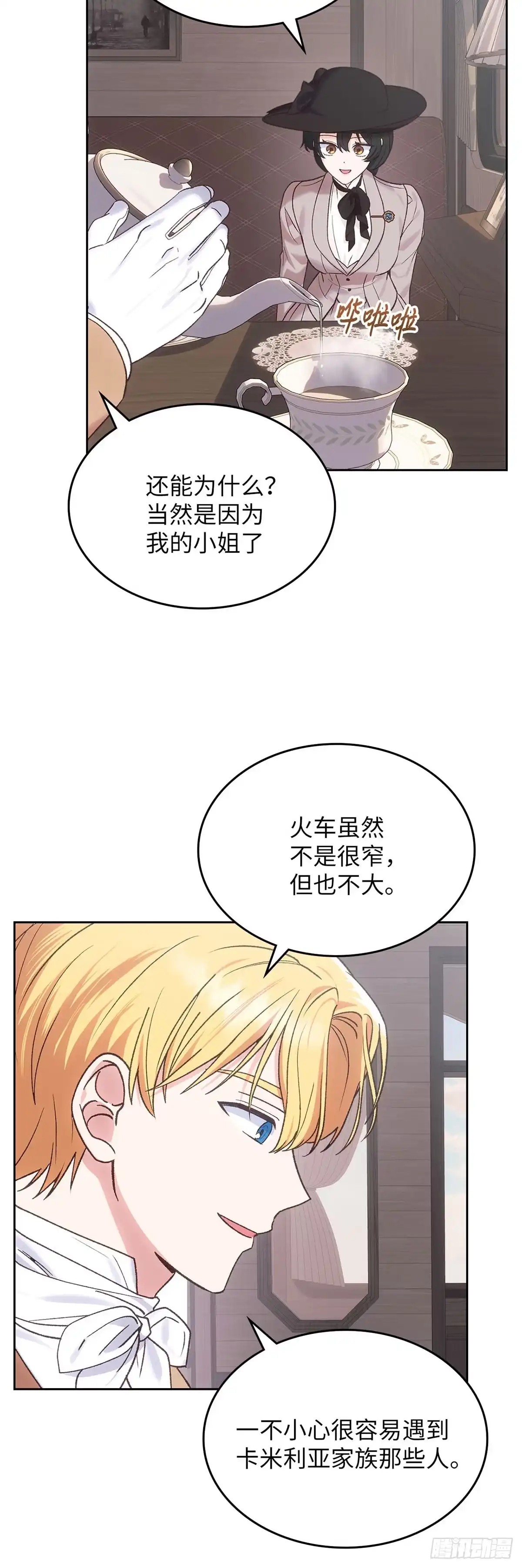 反童话：从被迫联姻到钓系人生 第47话 心动的火车 第13页