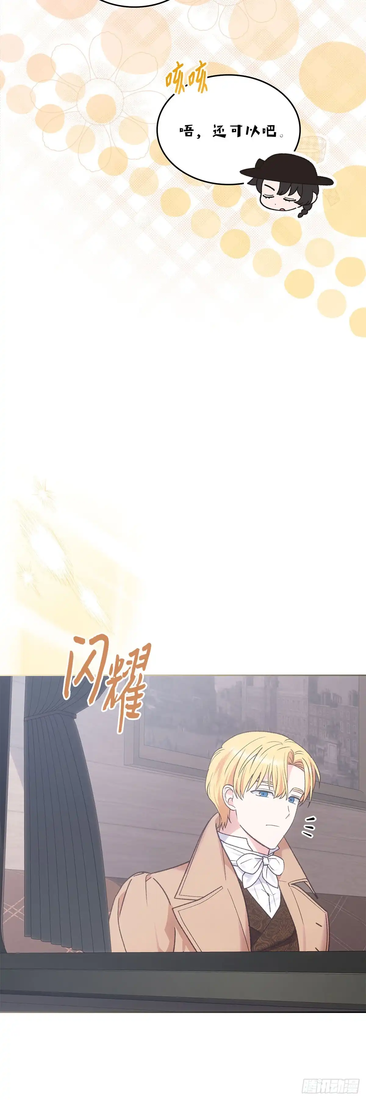 反童话：从被迫联姻到钓系人生 第47话 心动的火车 第15页
