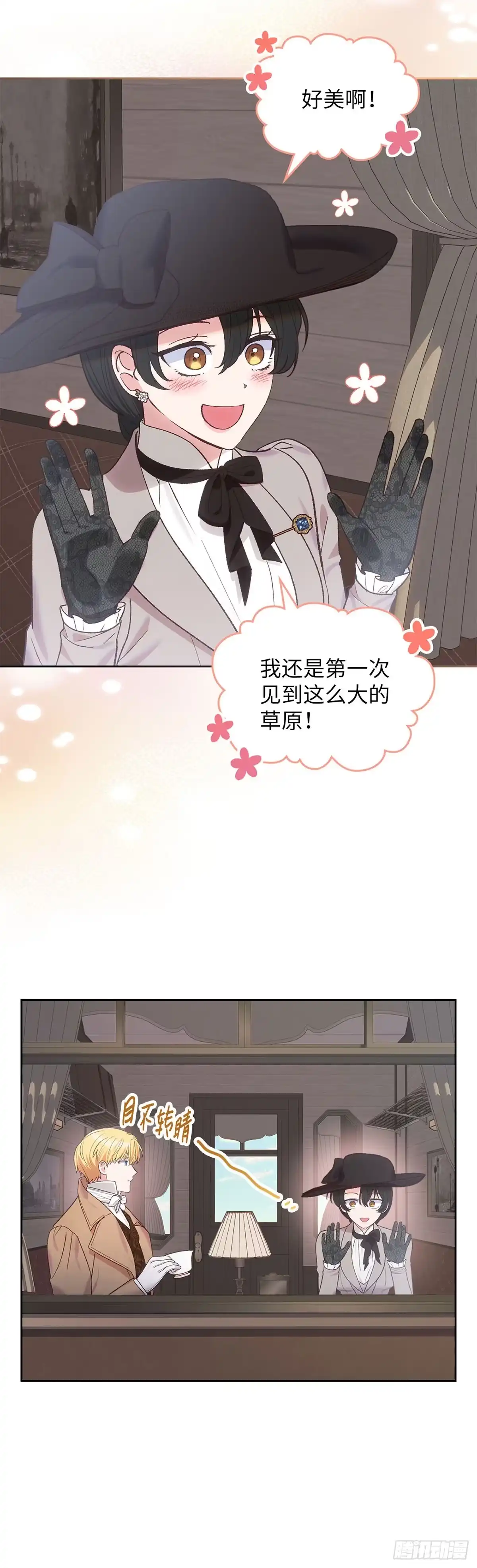 反童话：从被迫联姻到钓系人生 第47话 心动的火车 第18页