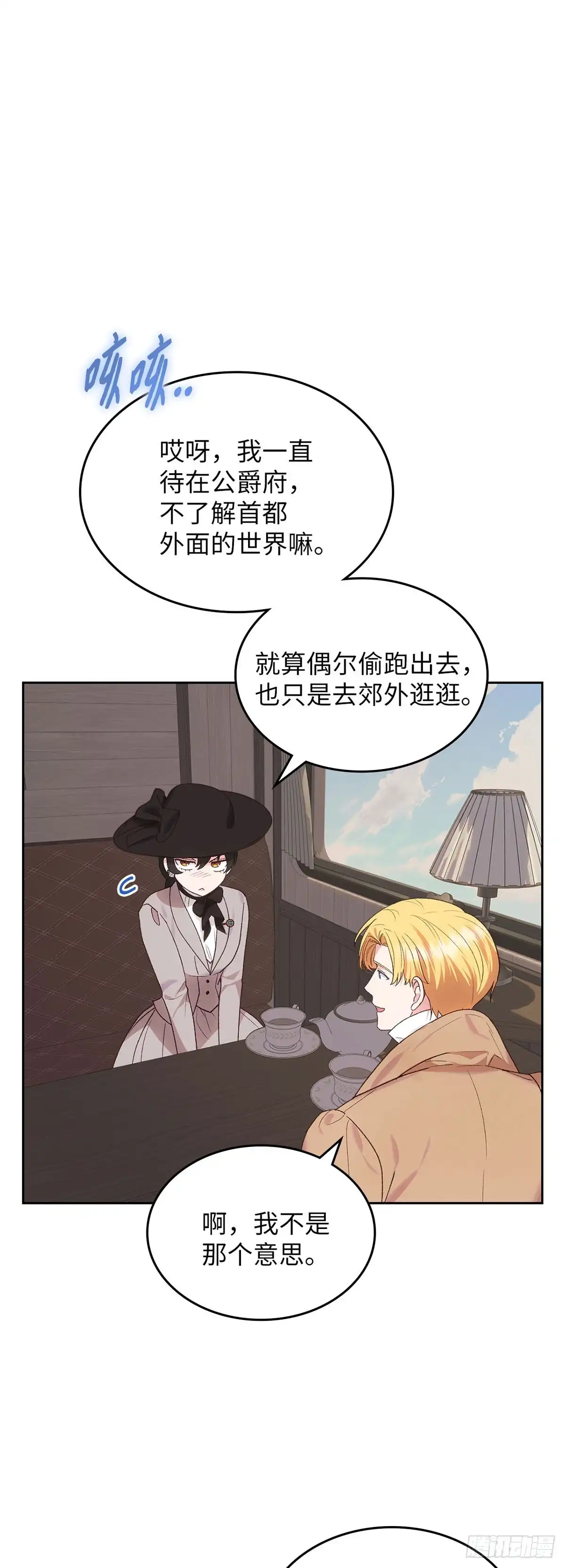 反童话：从被迫联姻到钓系人生 第47话 心动的火车 第19页