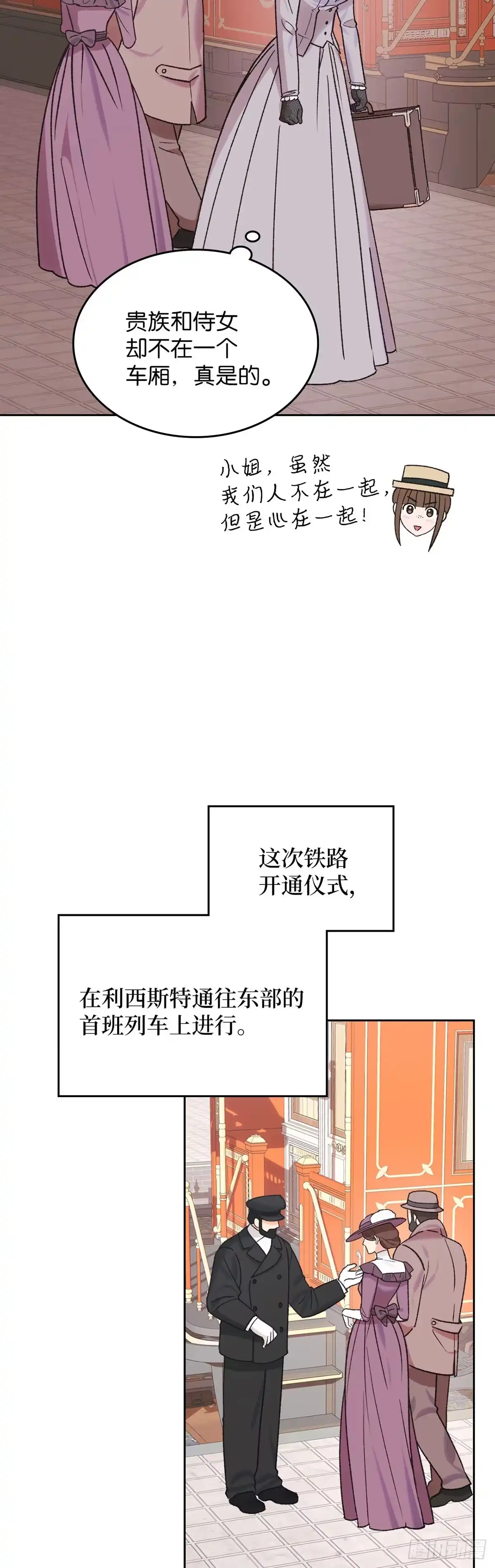 反童话：从被迫联姻到钓系人生 第47话 心动的火车 第2页