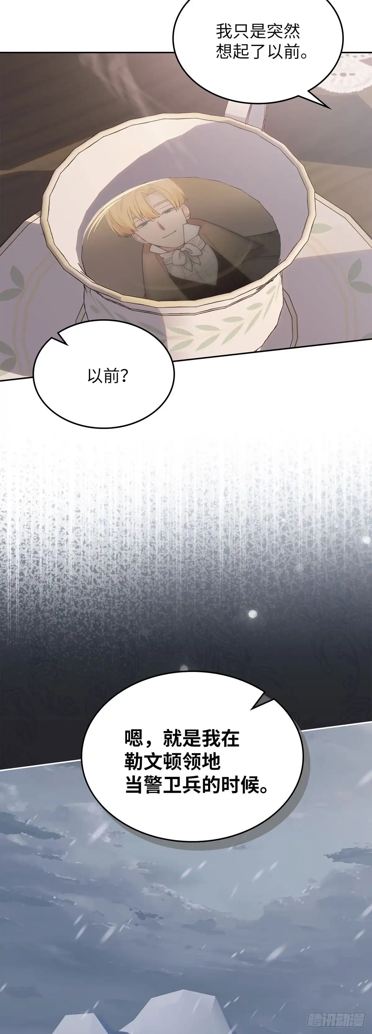 反童话：从被迫联姻到钓系人生 第47话 心动的火车 第20页