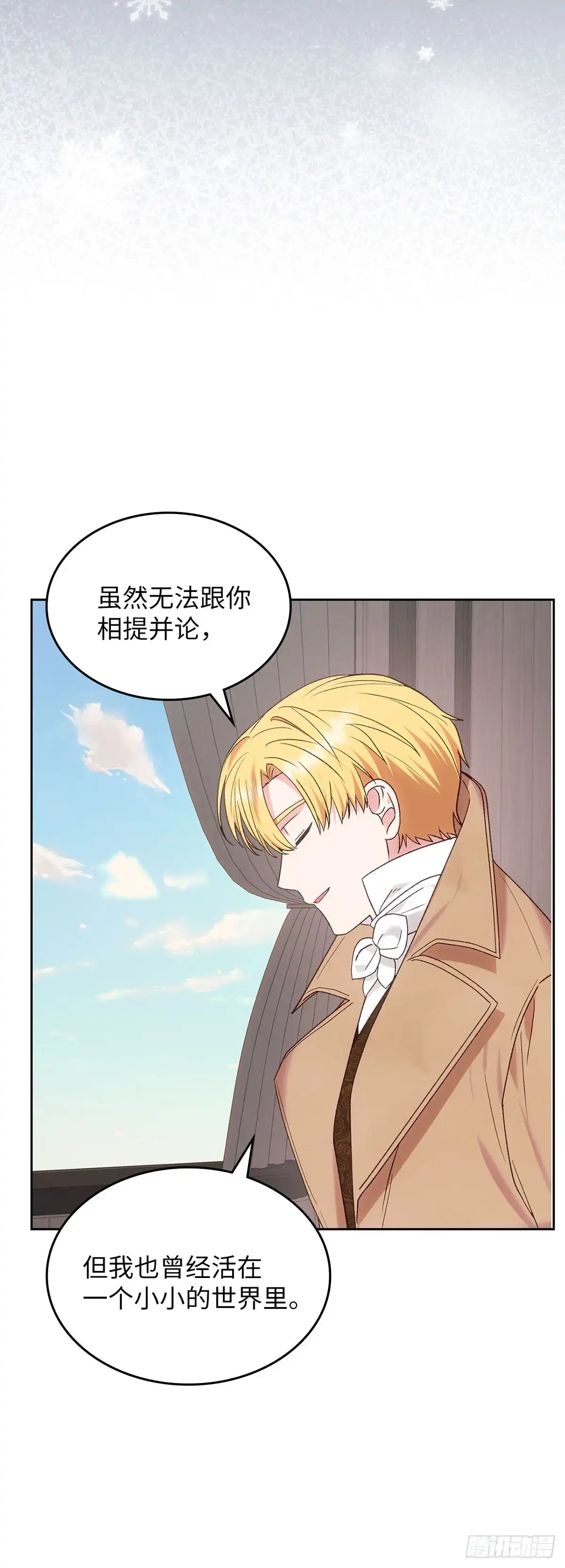 反童话：从被迫联姻到钓系人生 第47话 心动的火车 第23页