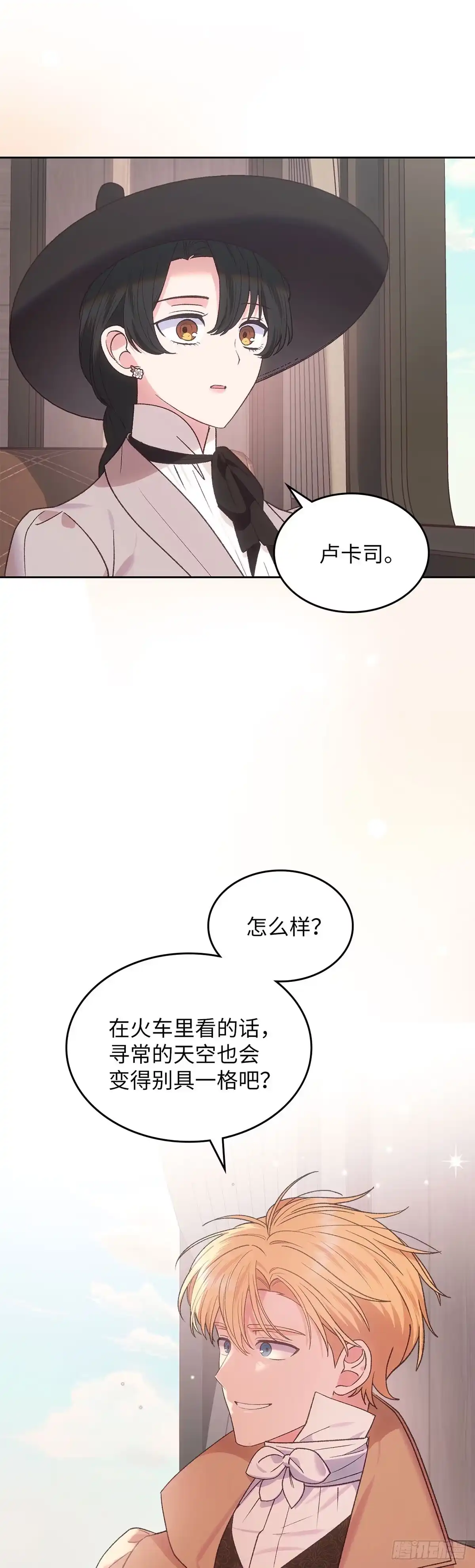 反童话：从被迫联姻到钓系人生 第47话 心动的火车 第26页