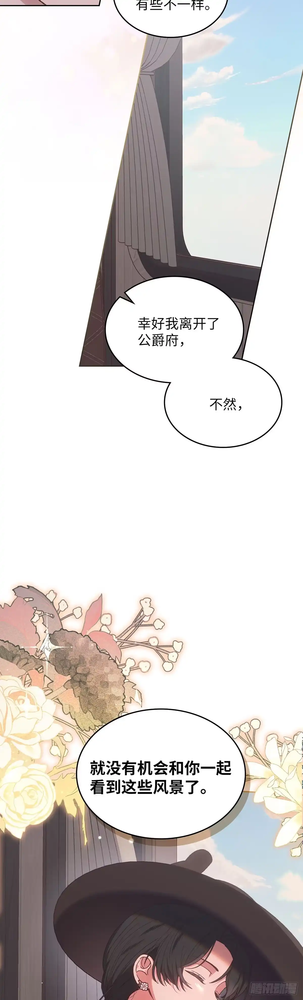 反童话：从被迫联姻到钓系人生 第47话 心动的火车 第28页