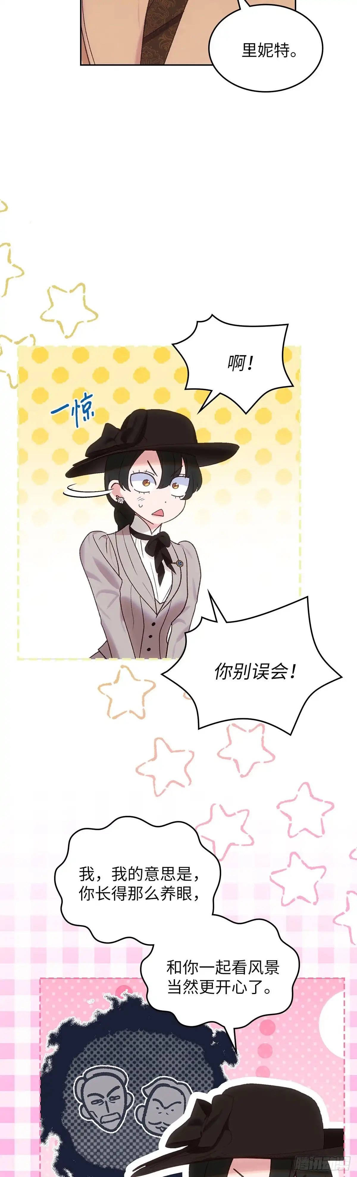 反童话：从被迫联姻到钓系人生 第47话 心动的火车 第30页