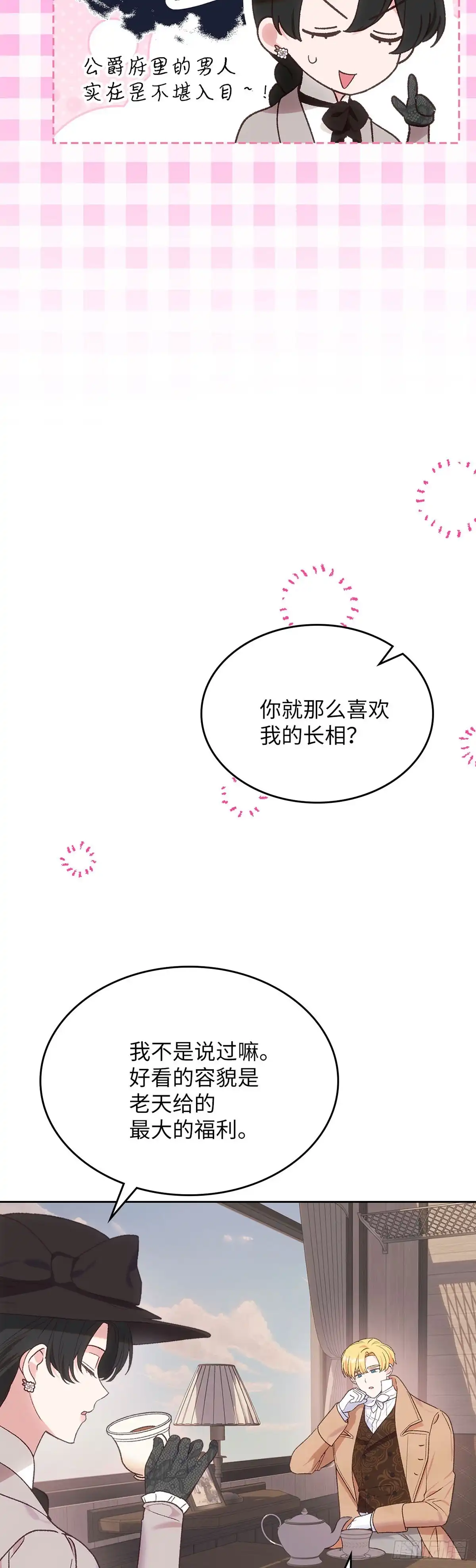 反童话：从被迫联姻到钓系人生 第47话 心动的火车 第31页