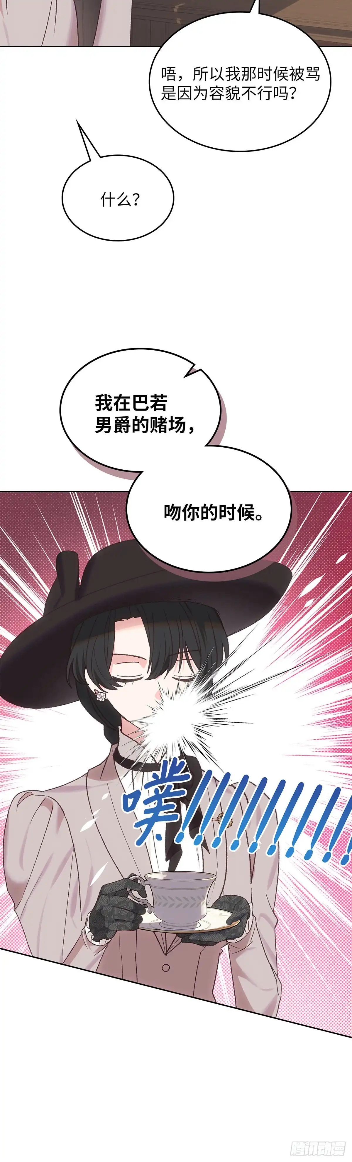 反童话：从被迫联姻到钓系人生 第47话 心动的火车 第32页