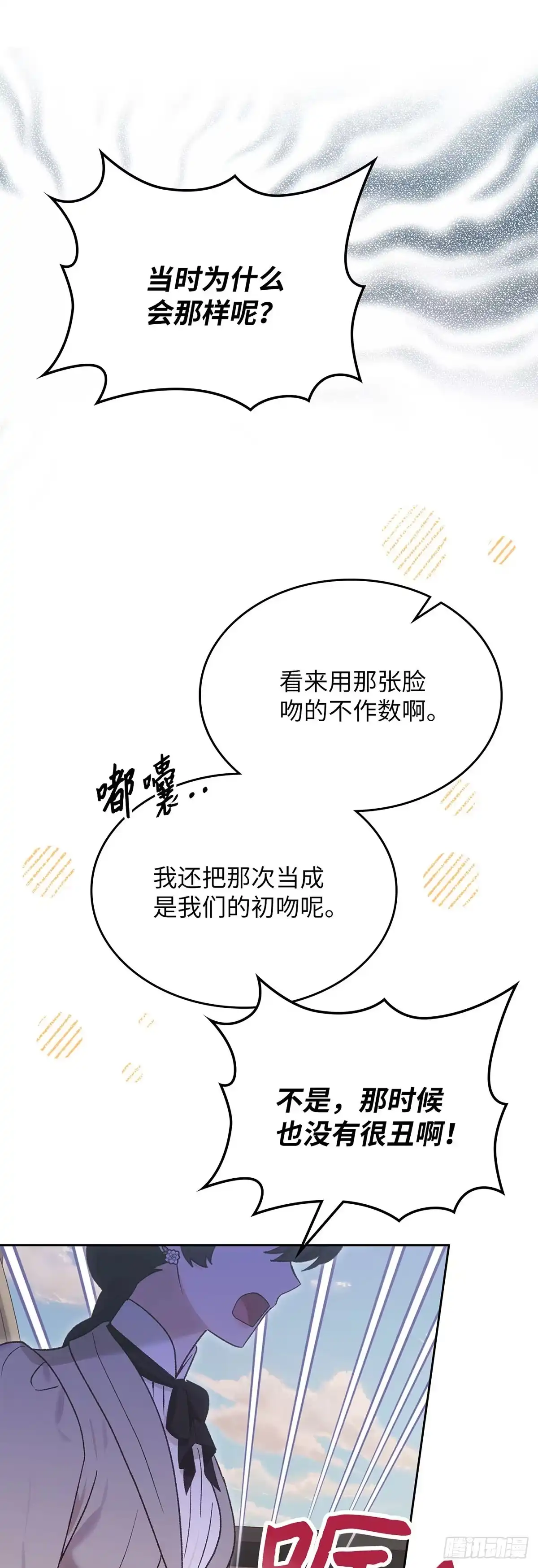 反童话：从被迫联姻到钓系人生 第47话 心动的火车 第33页