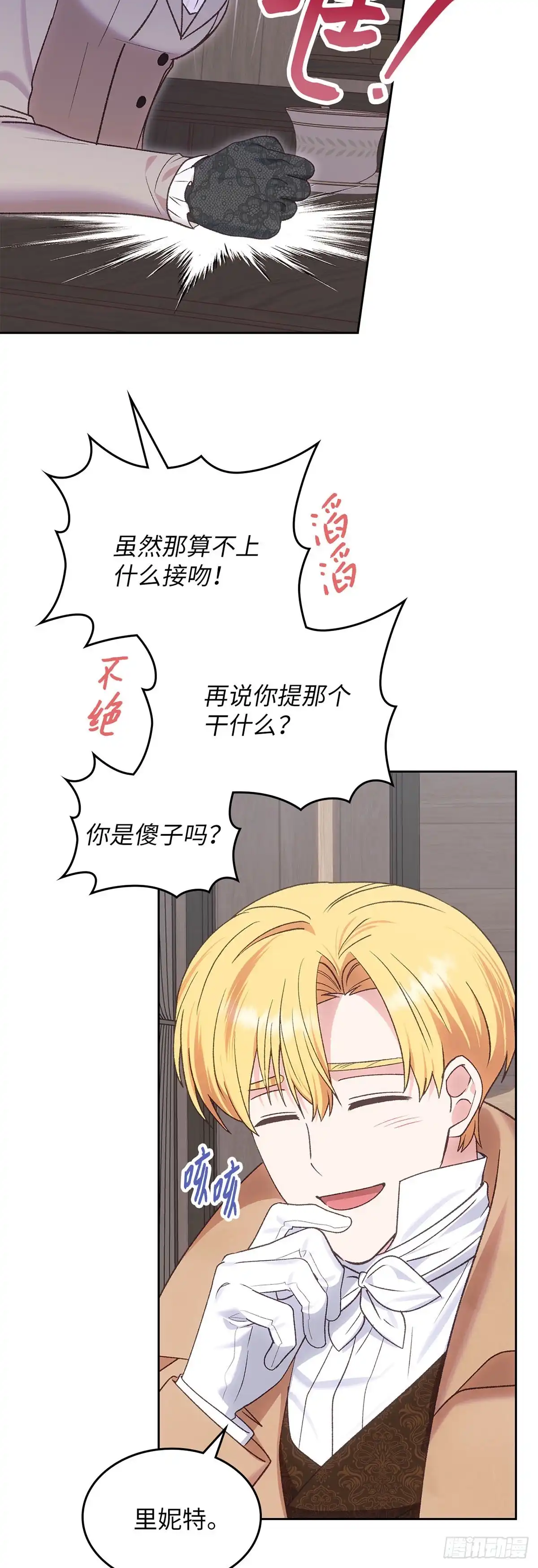 反童话：从被迫联姻到钓系人生 第47话 心动的火车 第34页