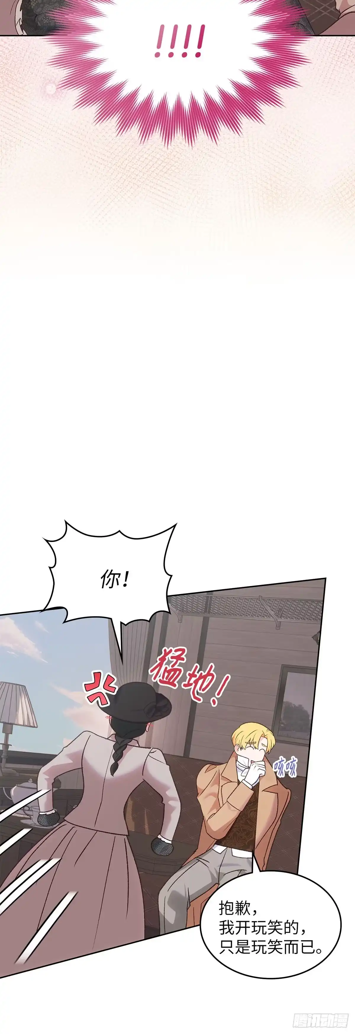 反童话：从被迫联姻到钓系人生 第47话 心动的火车 第36页