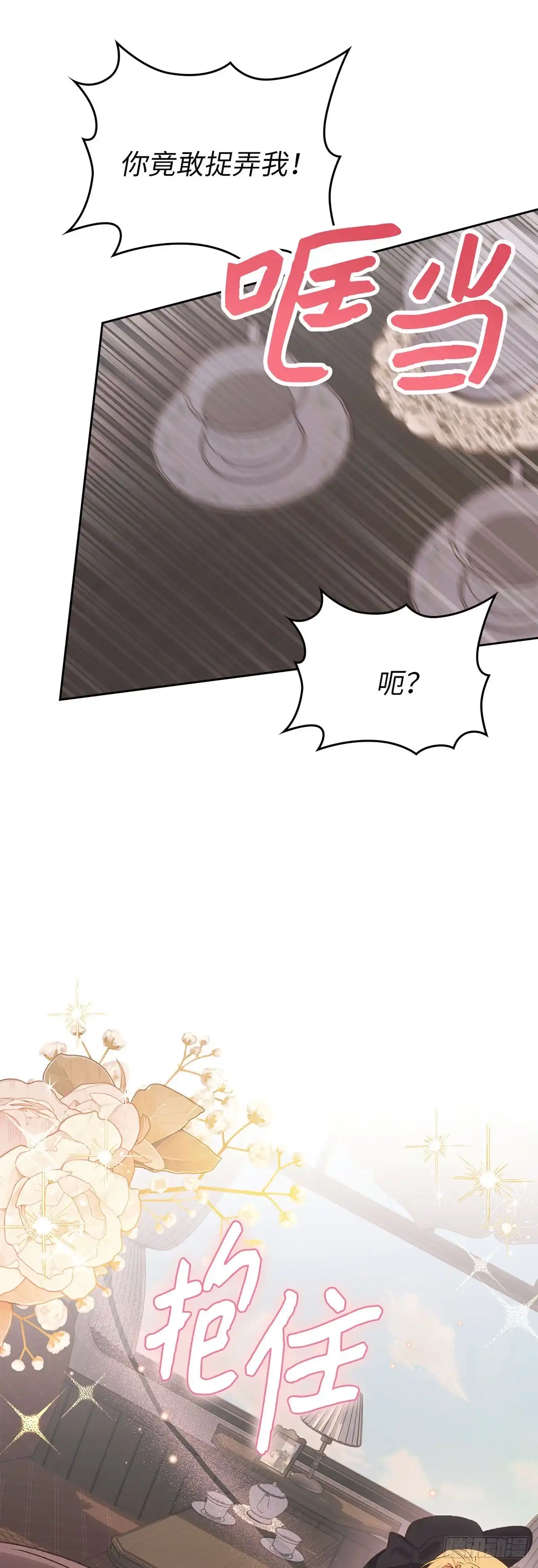反童话：从被迫联姻到钓系人生 第47话 心动的火车 第37页