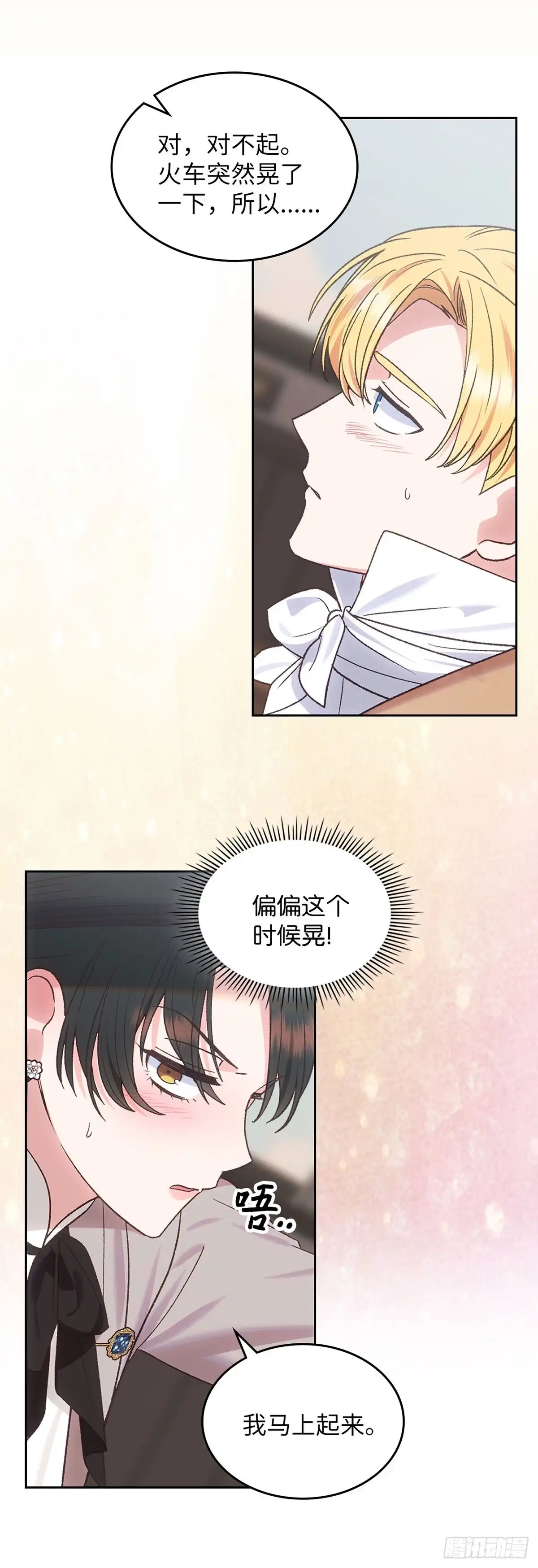 反童话：从被迫联姻到钓系人生 第47话 心动的火车 第39页