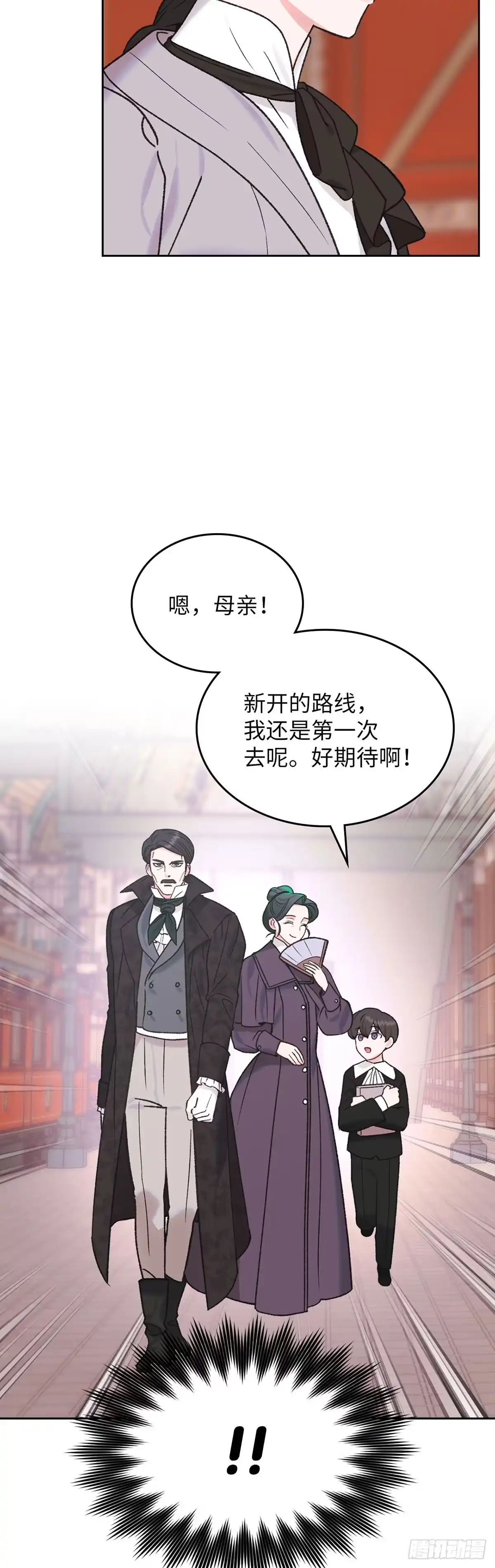 反童话：从被迫联姻到钓系人生 第47话 心动的火车 第4页
