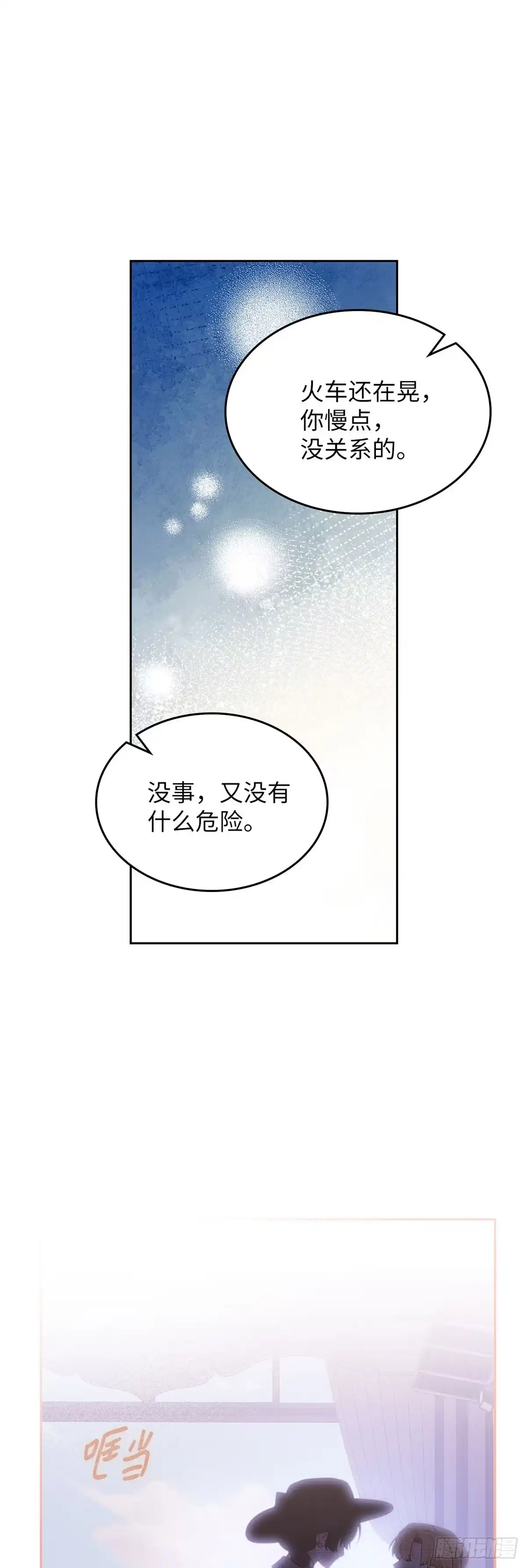 反童话：从被迫联姻到钓系人生 第47话 心动的火车 第40页